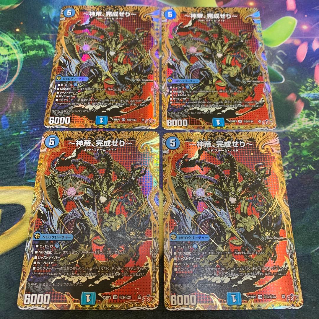 神帝、完成せり　ルナティックフォー　4枚　シク　シークレット　新帝、完成せり