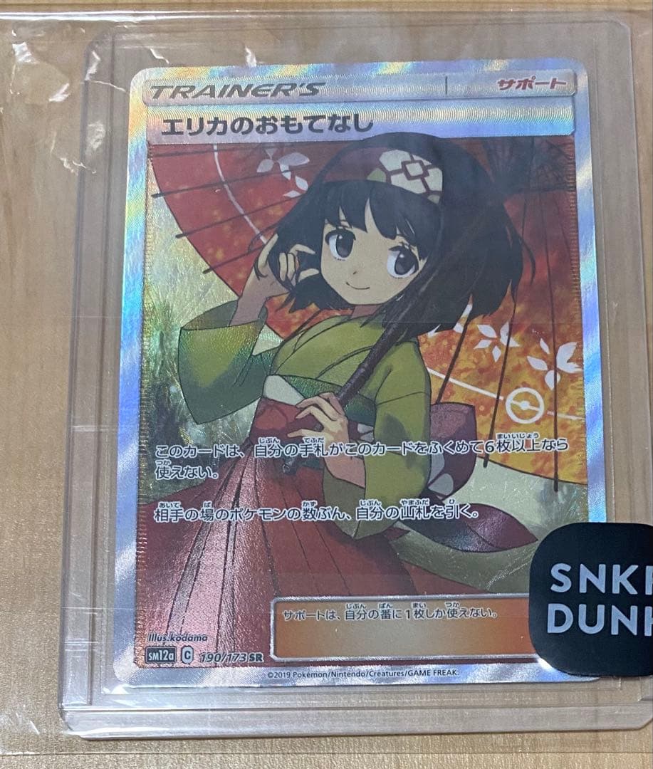 傘エリカのおもてなし SR SM12a TAG TEAM GXタッグオールスター