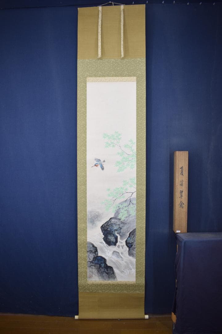 【真作】伊藤渓水/夏渓翠禽図/カワセミ図/掛軸☆宝船☆Y-740　JM