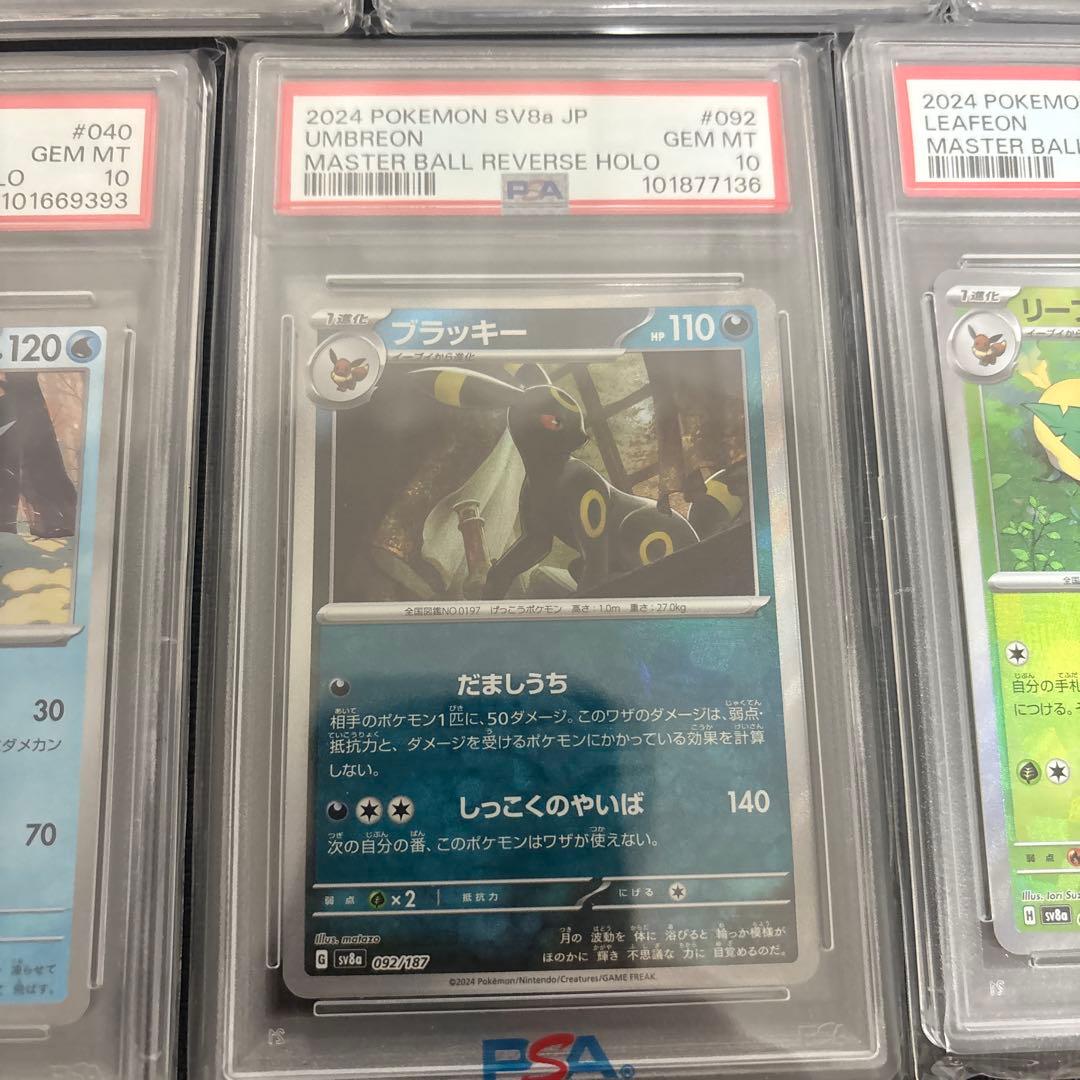 テラスタル　マスターボール　オールPSA10