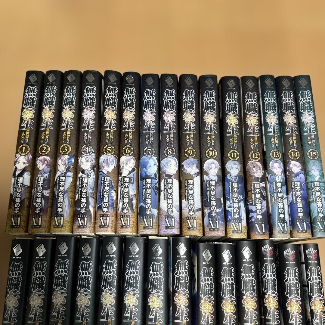 【裁断済み】 無職転生 全26巻 蛇足編３巻セット