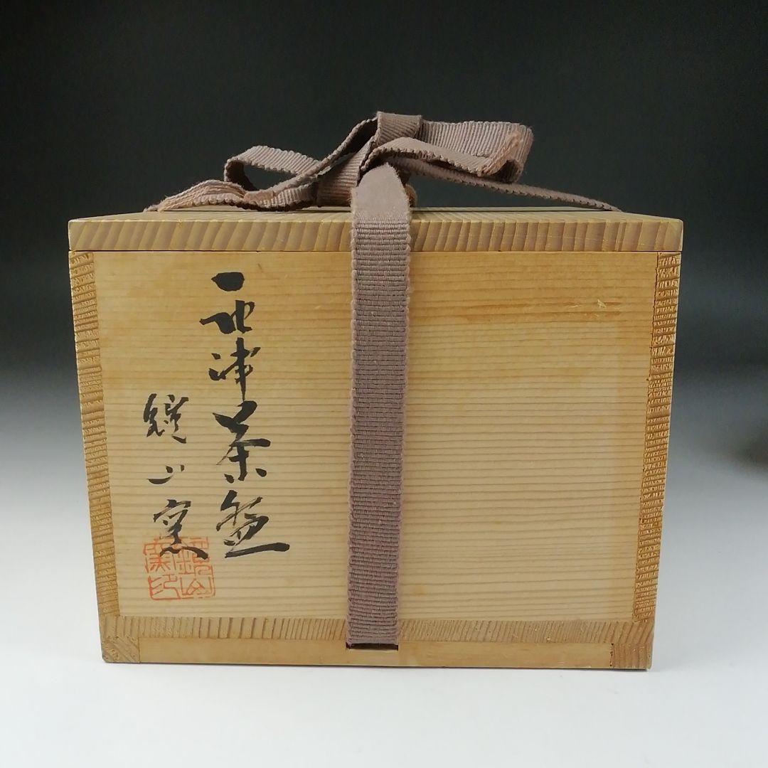 Ｔ９７　茶碗　『唐津　茶碗』『鏡山窯　井上東也』　共箱　抹茶碗　茶道具