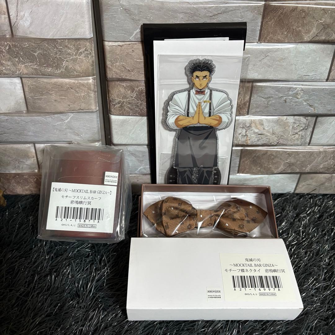 鬼滅の刃 ✨ モクテルバー 蝶ネクタイ スカーフ アクリルスタンド 悲鳴嶼行冥