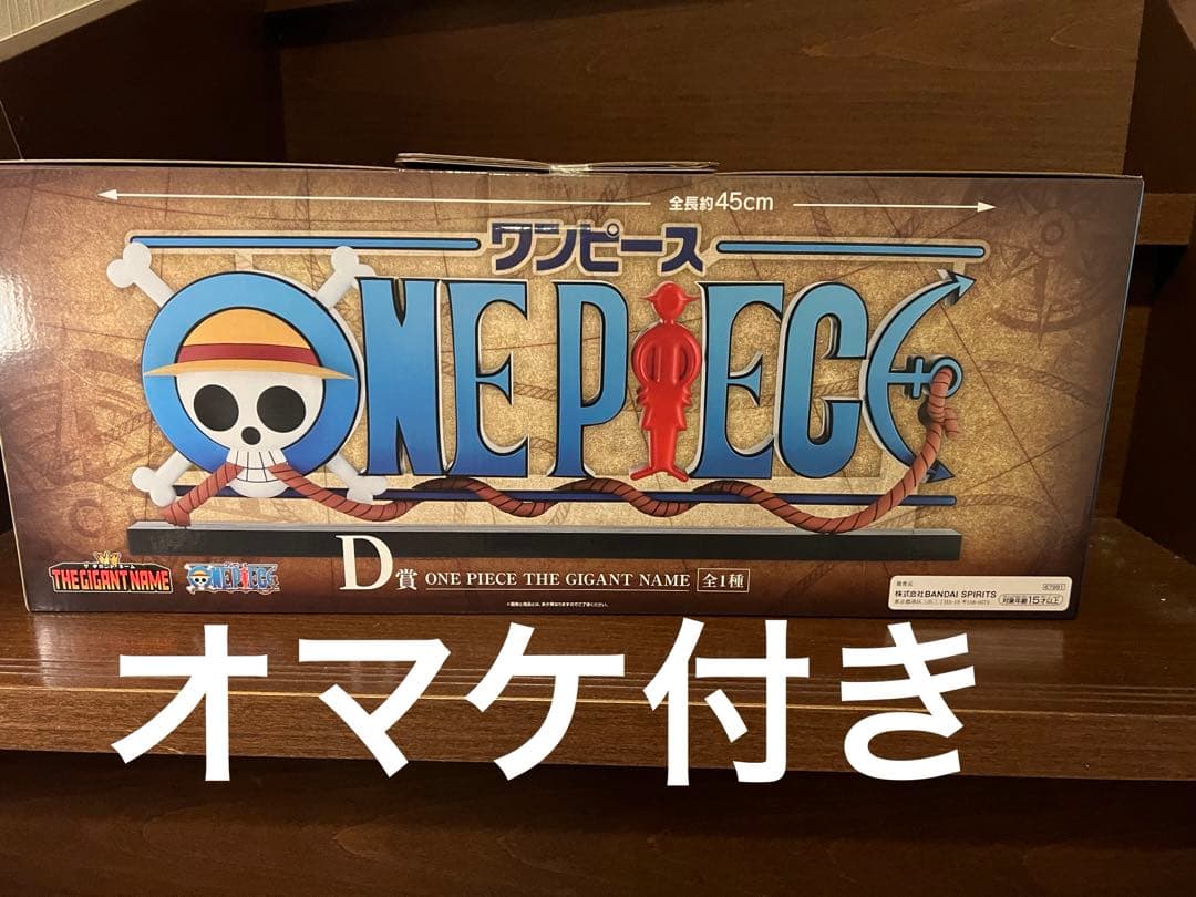 ワンピース 一番くじ D賞＋オマケ
