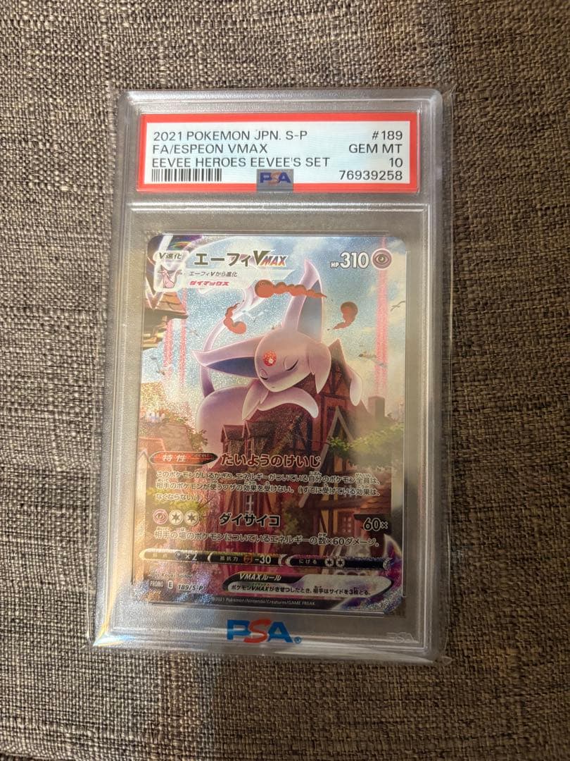 エーフィVmax SA プロモ ポケモンカード PSA10