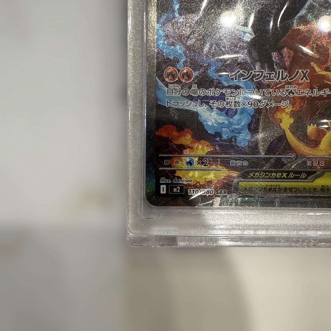 メガリザードンEX SAR HP360 ポケモンカード