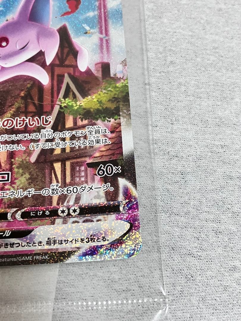 エーフィVMAX：強化拡張パック イーブイヒーローズ イーブイズセット PRO…