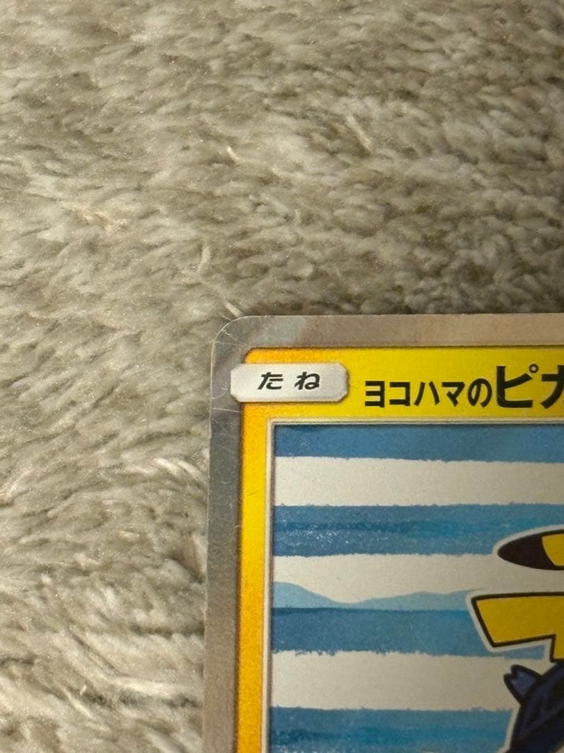 ヨコハマのピカチュウ：スペシャルBOX ポケモンセンターヨコハマ PROMO …