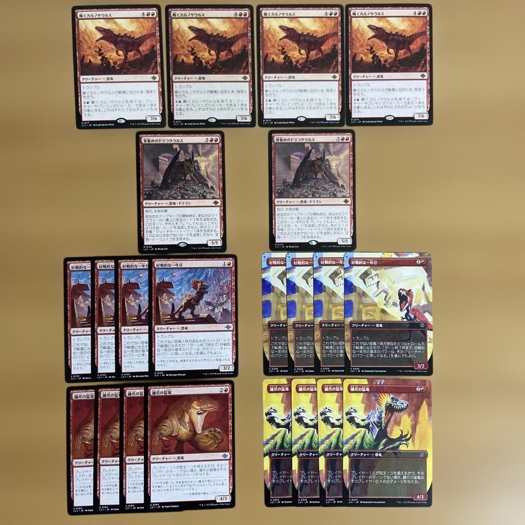 恐竜デッキパーツ　75枚セット