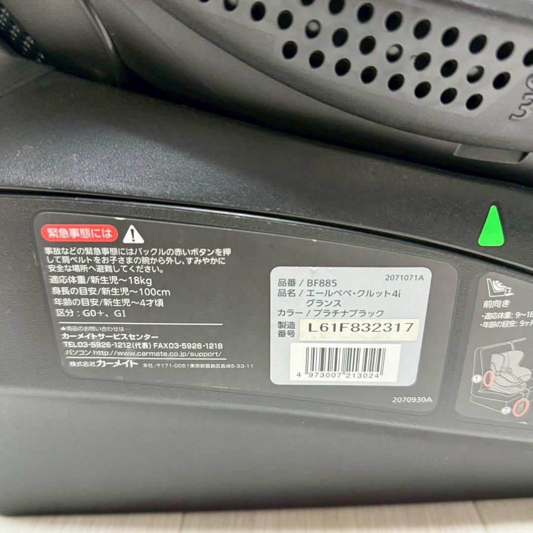 エールべべ　クルット4i グランス　シャンパンブラウン　ISOFIX 新生児