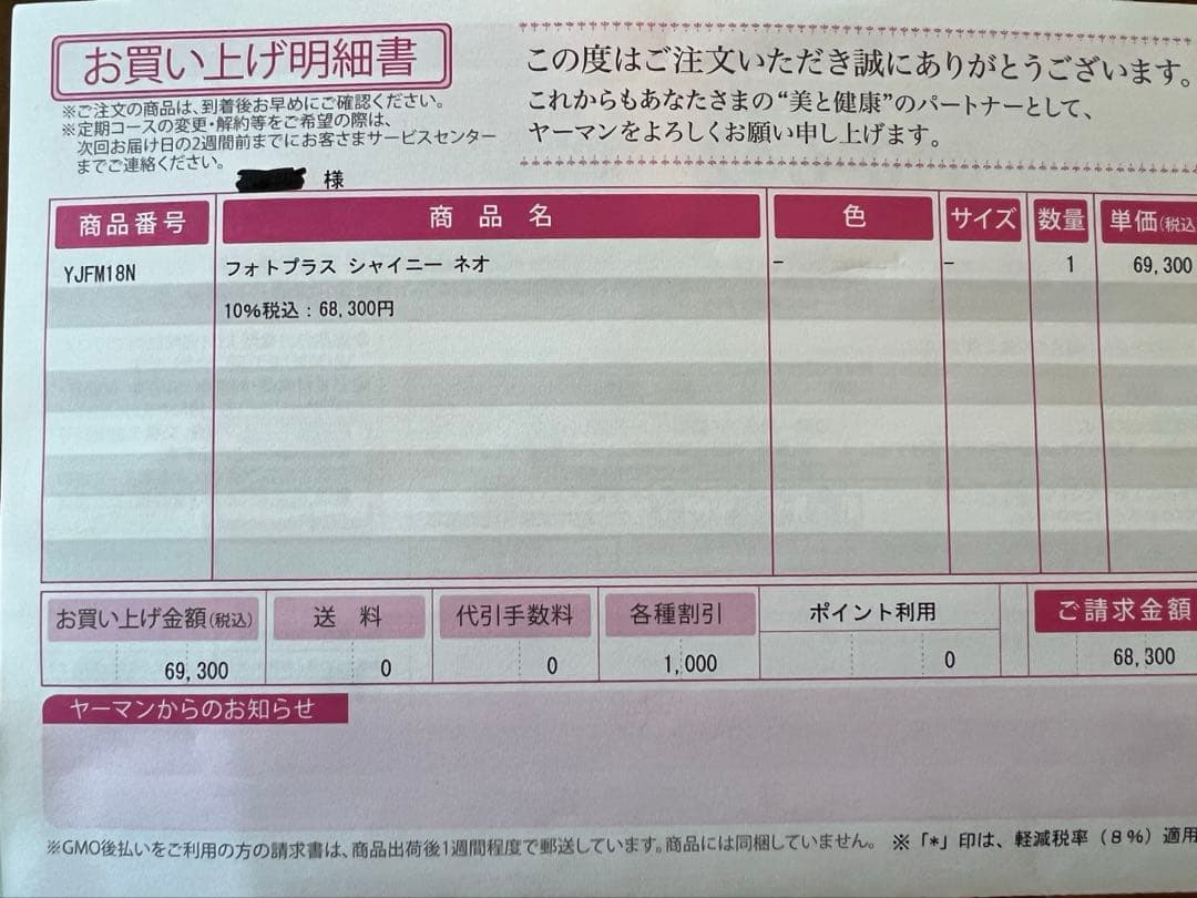 YAMAN 美顔器 フォトプラスシャイニーネオ