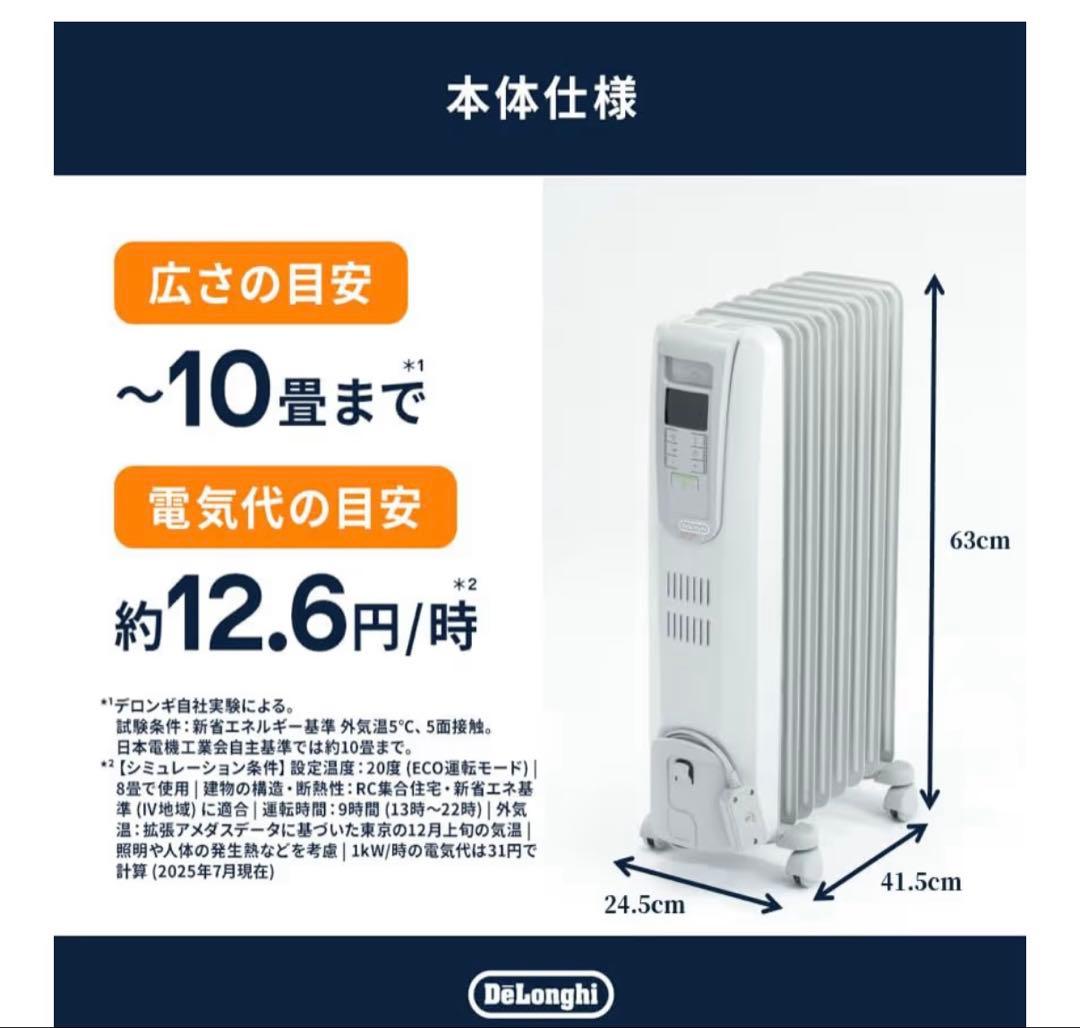 De'Longhiデジタルラディアント オイルヒーターKHD410812-GC
