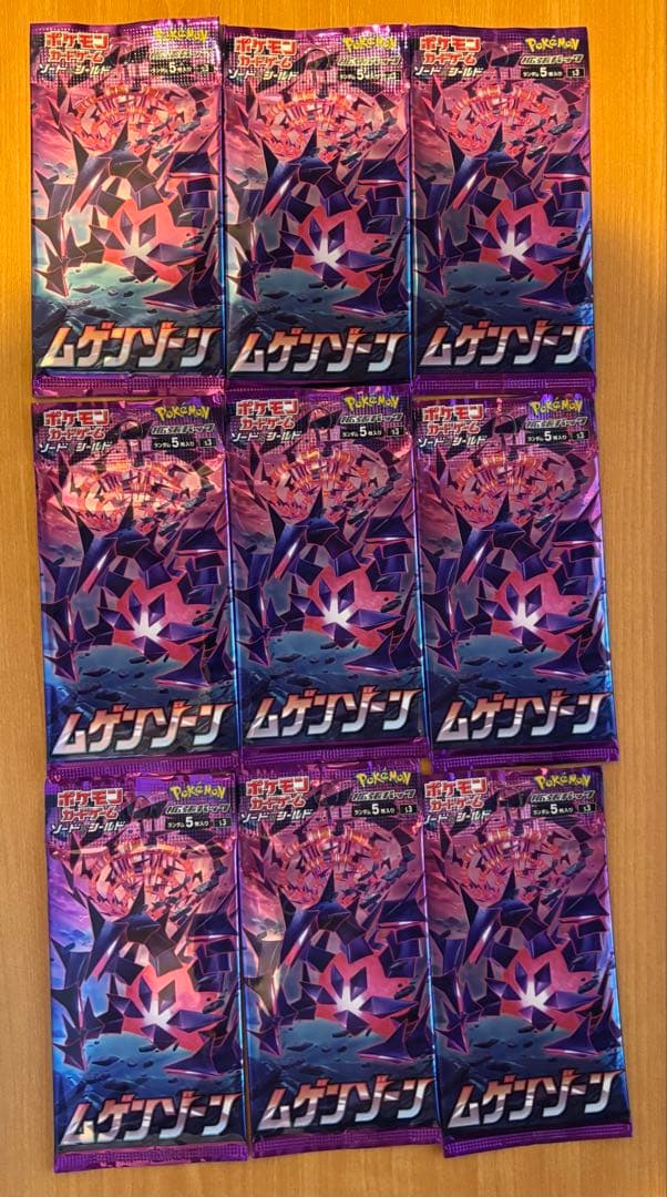 【新品未開封】ポケモンカードゲーム ムゲンゾーン 9パックセット