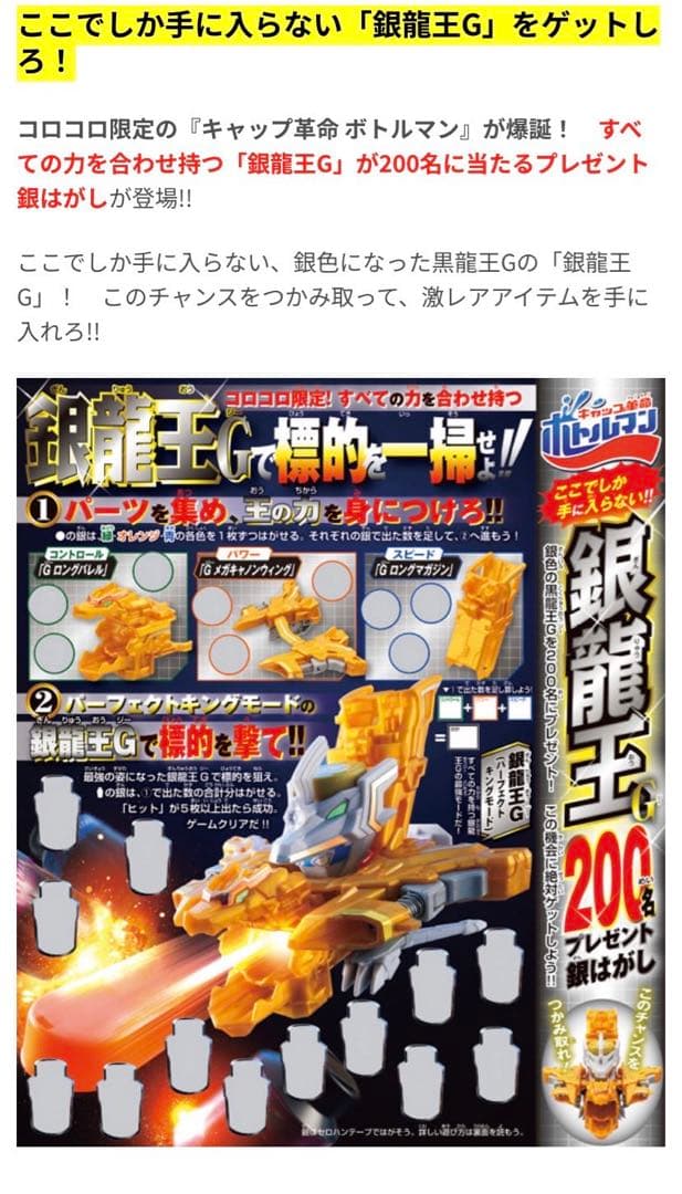 ボトルマン　銀龍王