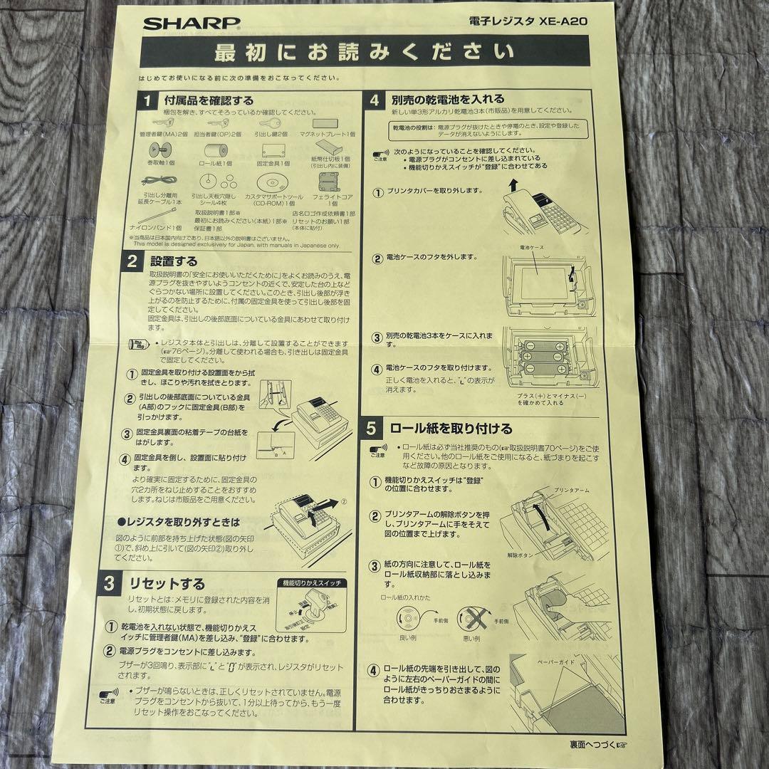 M*u様 SHARP XE-A20 電子レジスター クリーム色