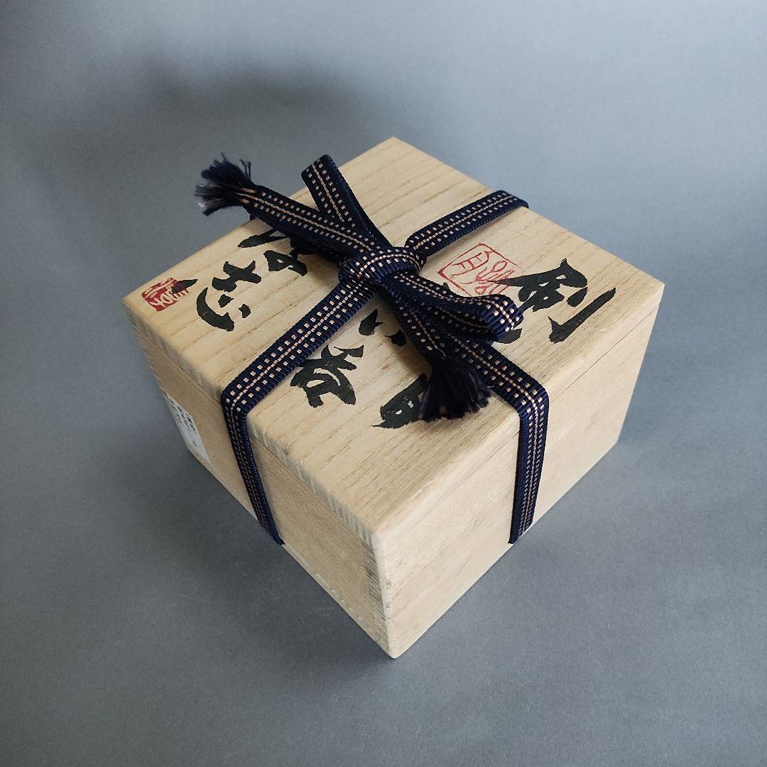 古松淳志　刷毛目ぐい呑　李朝　吉田明