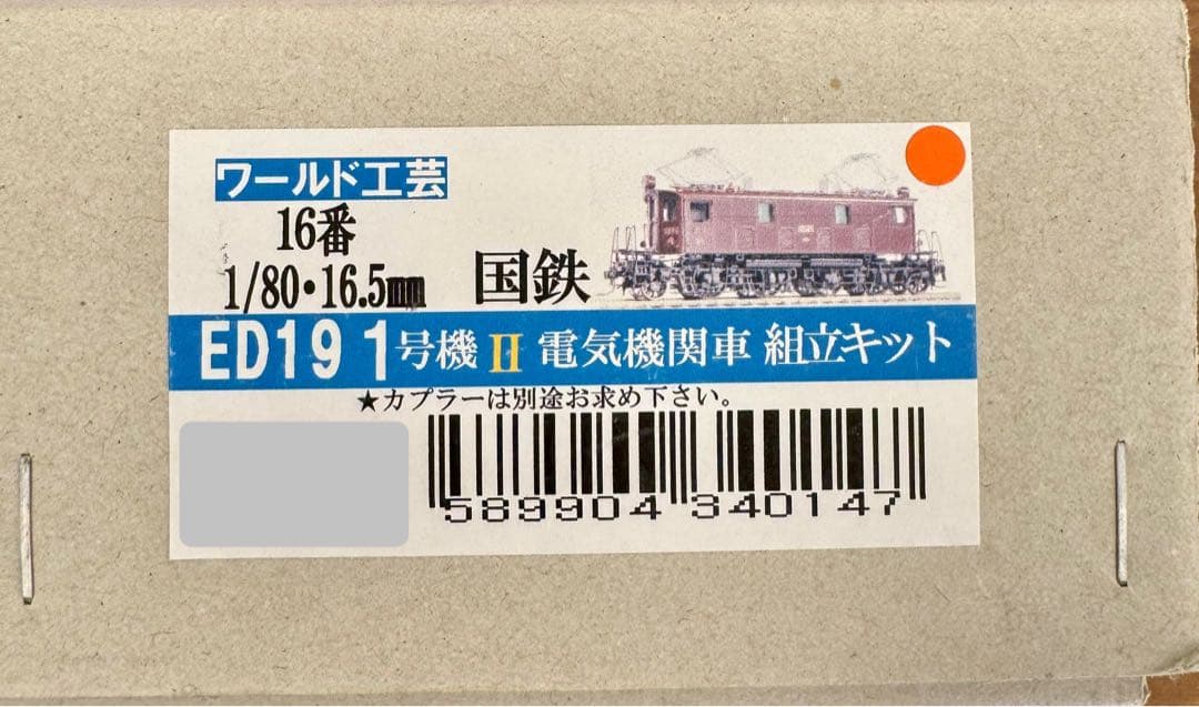 ED19 1号機 電気機関車 組立キット