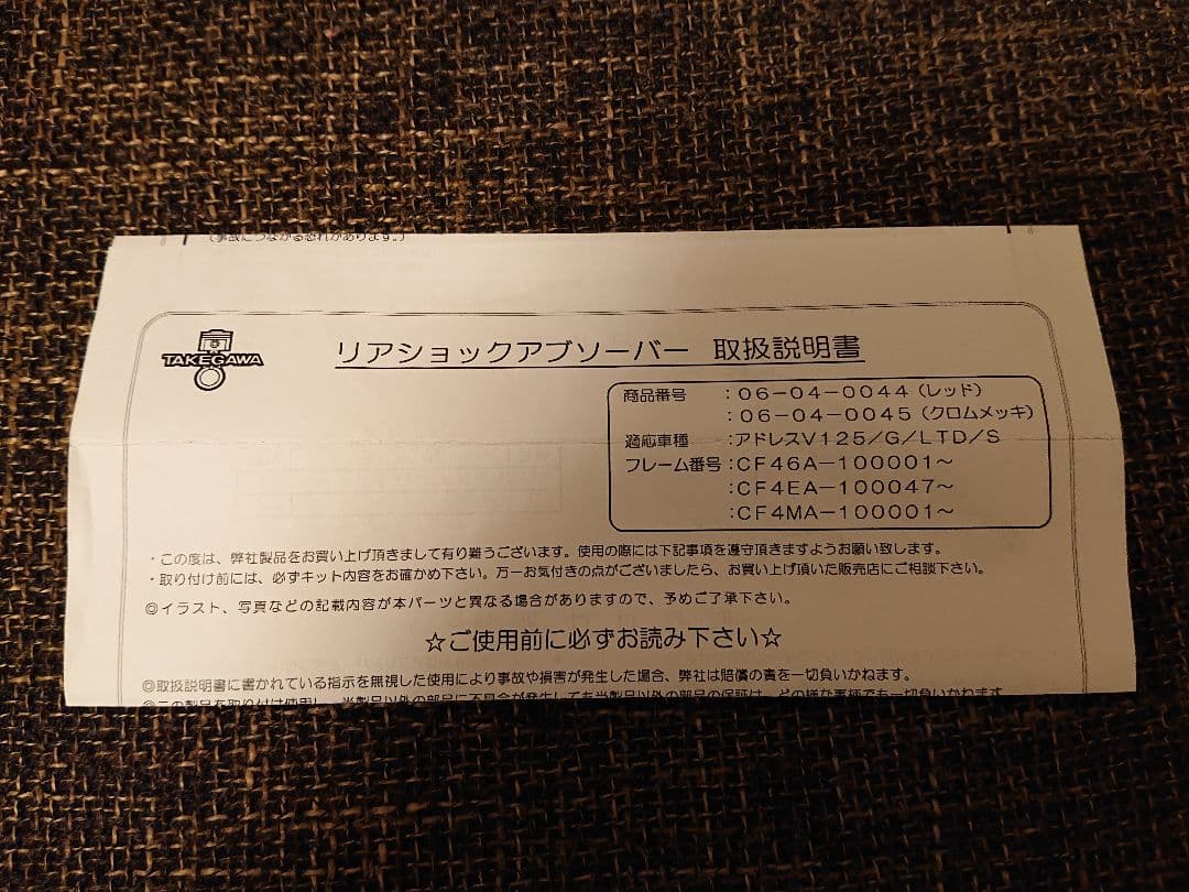 武川 リアショックアブソーバー