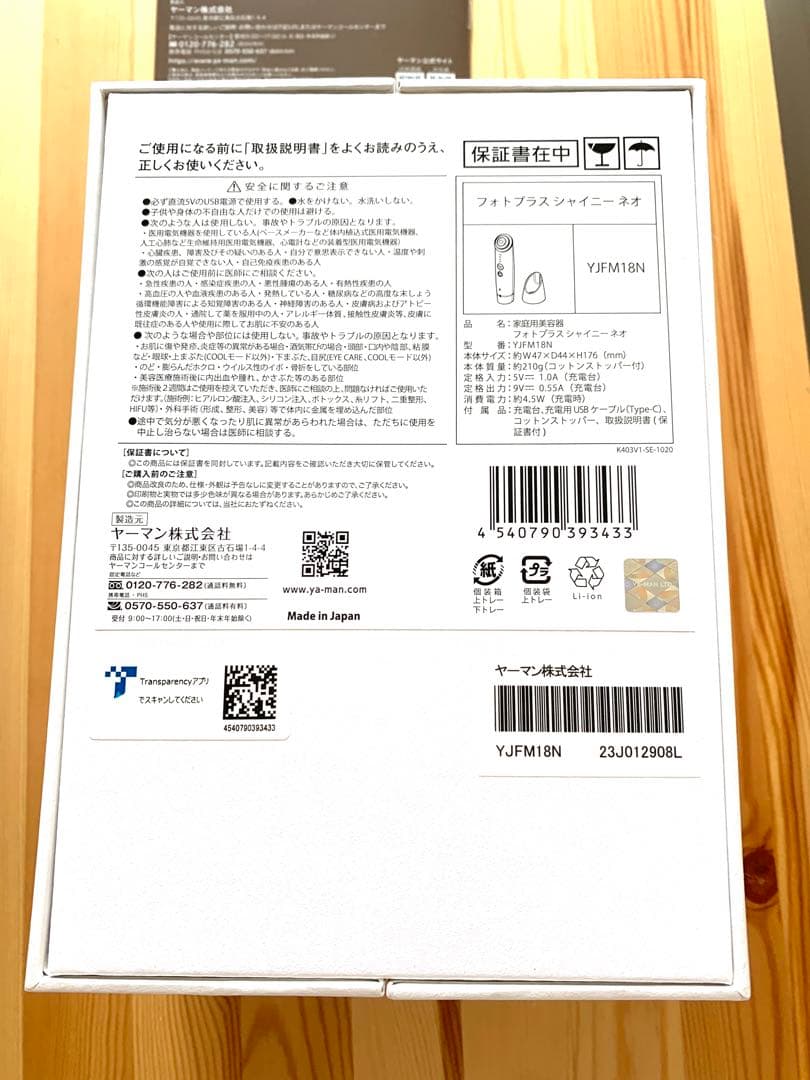 ヤーマン フォトプラス YJFM18N 新品未使用 美顔器