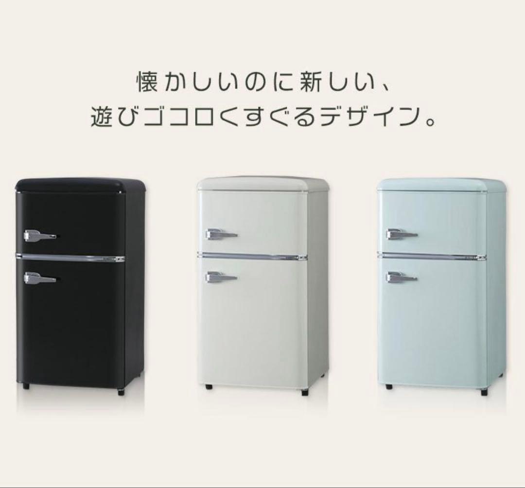 冷蔵庫　レトロ　おしゃれ　可愛い　水色　ライトブルー