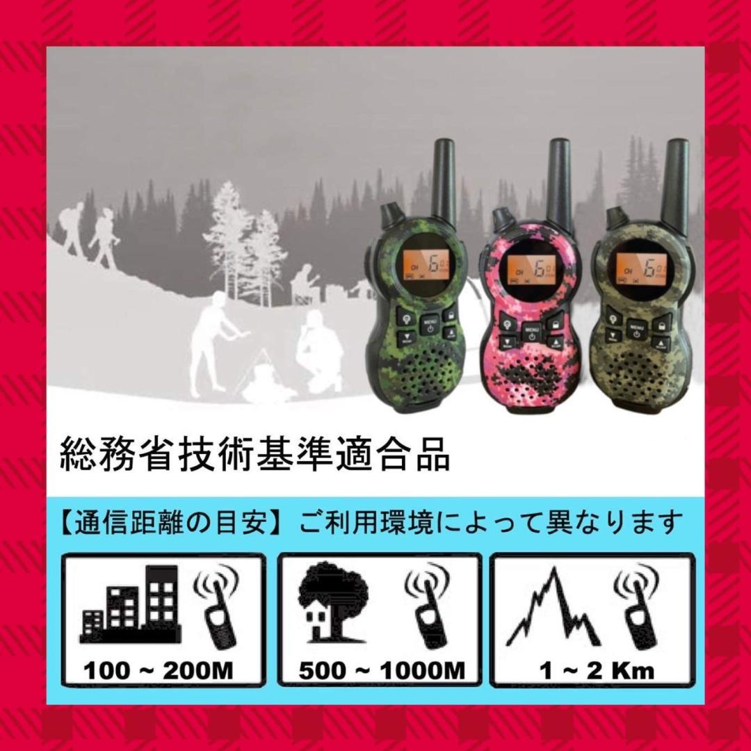 ❤6台セット❣免許不要＆総務省技術基準適合で安心安全♪❤トランシーバー