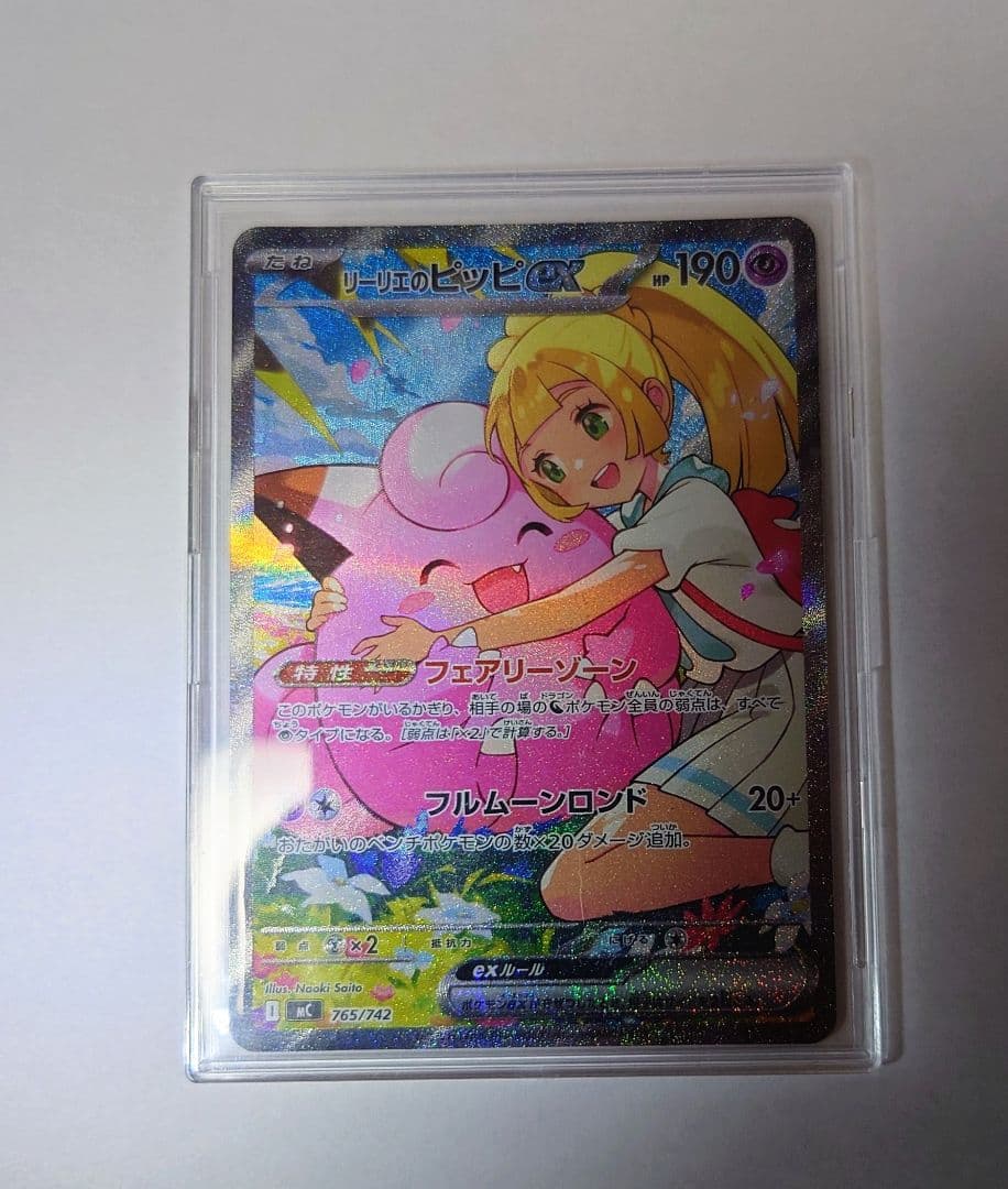 て*須様 【未使用品・センタリング良】リーリエのピッピex SAR