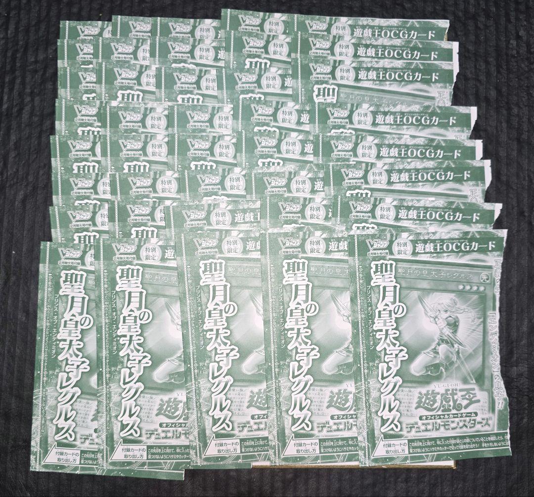 vジャンプ付録　遊戯王　聖月の皇太子レグルス　未開封40枚セット