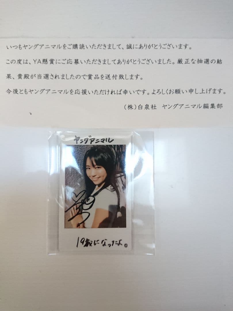 大原優乃 直筆サイン入り 生チェキ ヤングアニマル