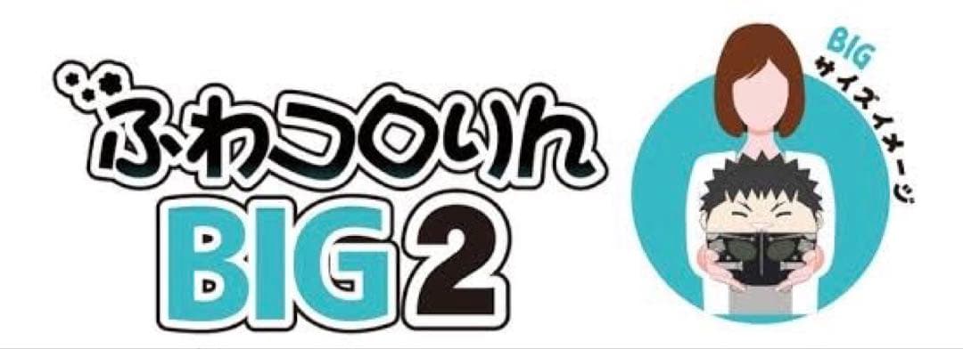 BIGサイズ　怪獣8号　ふわコロりん 鳴海弦　髪おろし　ぬいぐるみ