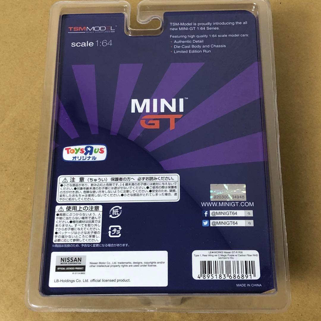 MINIGT ミニGT　トイザらス限定　LBWK　日産GT-R マジックパープル