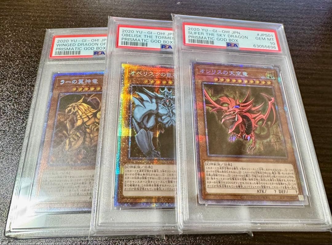 た*ん様 【psa10】ラー　オシリス　オベリスク　プリズマティックシークレット