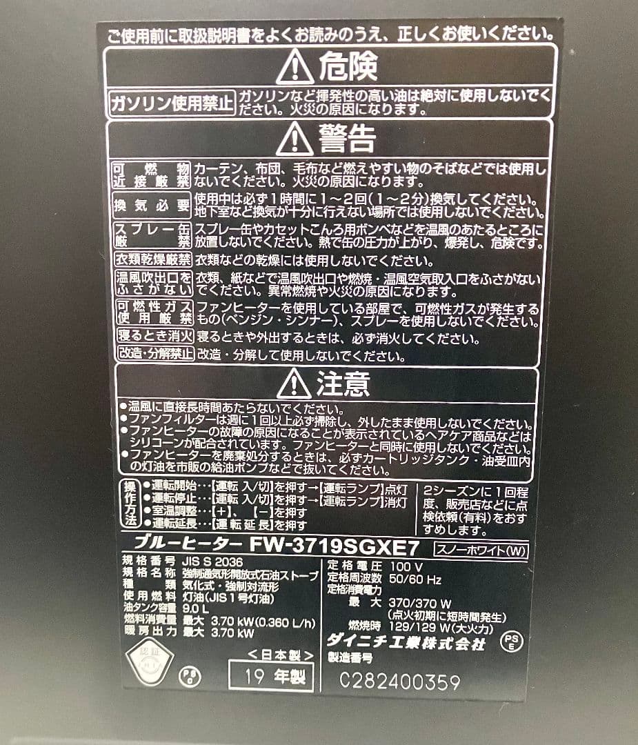 ダイニチ ブルーヒーター FW-3719SGXE7 2019年製