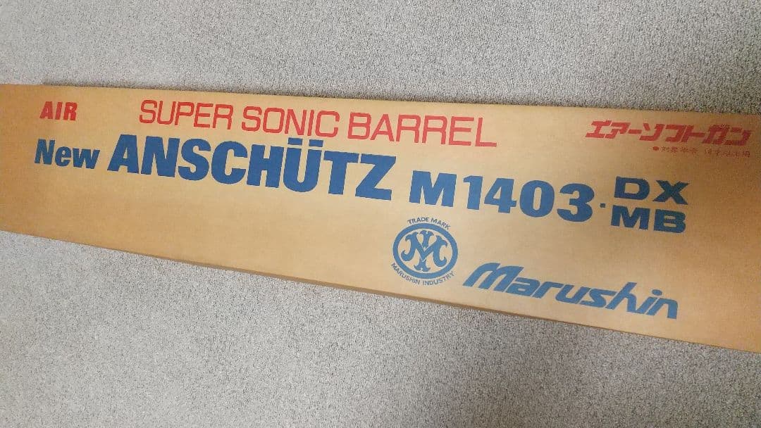 マルシン製 アンシュッツM1403 エアライフル