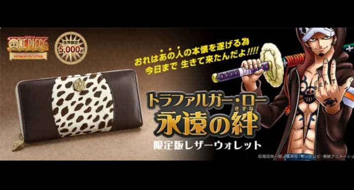 ONE PIECE 永遠の絆 限定版 レザーウォレット ロー