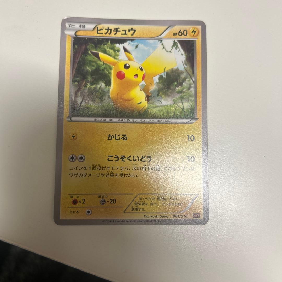 ピカチュウ ポケモンカード　まとめ売り