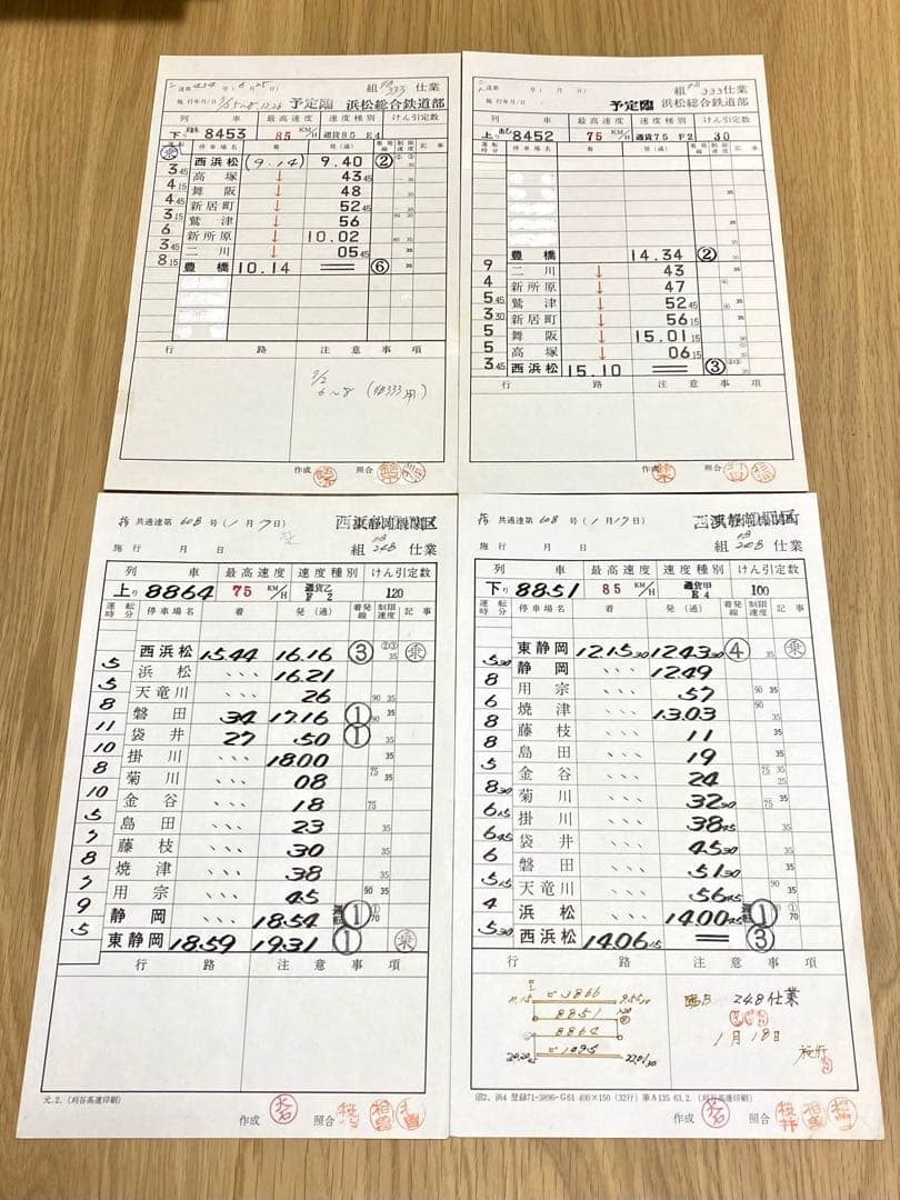 JR貨物 スタフ 8枚セット