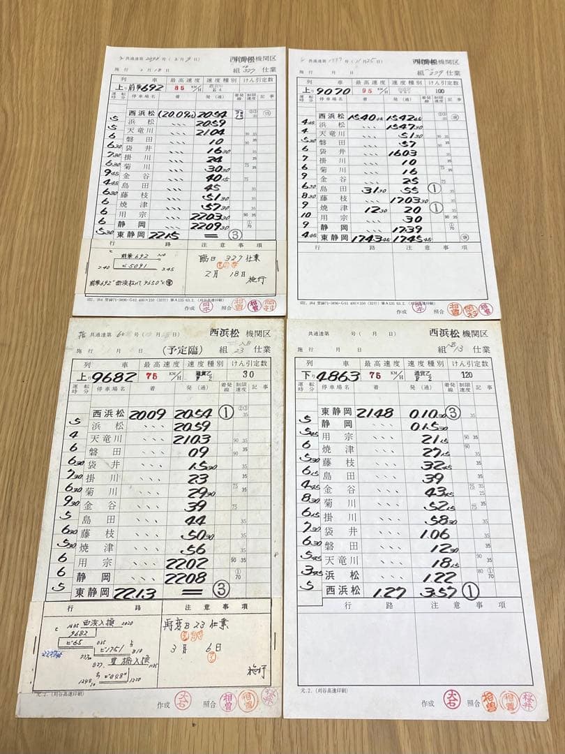 JR貨物 スタフ 8枚セット