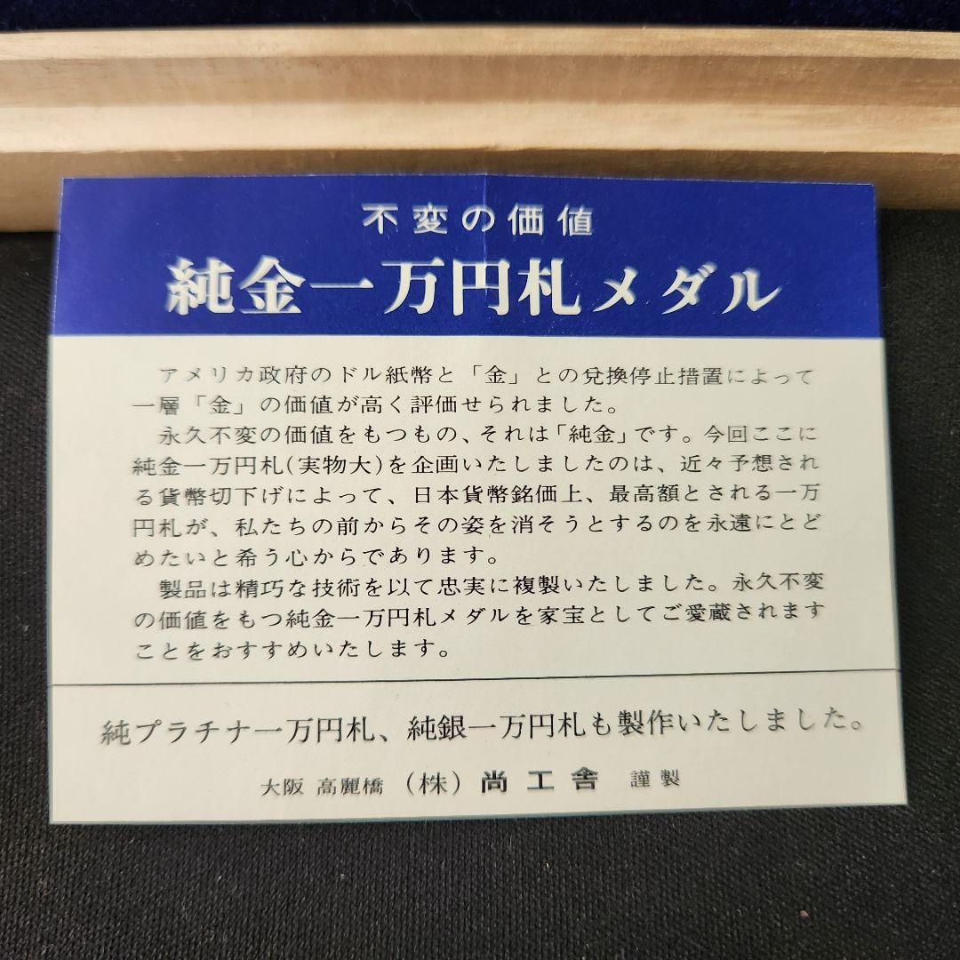 純銀 聖徳太子壱万円札 大阪尚工舎謹製 木箱入