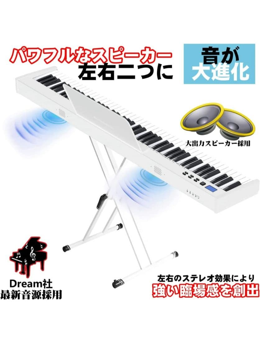 電子ピアノ　88鍵盤　　SWAN-S ホワイト　　ケース　ニコマク　ペダル2種