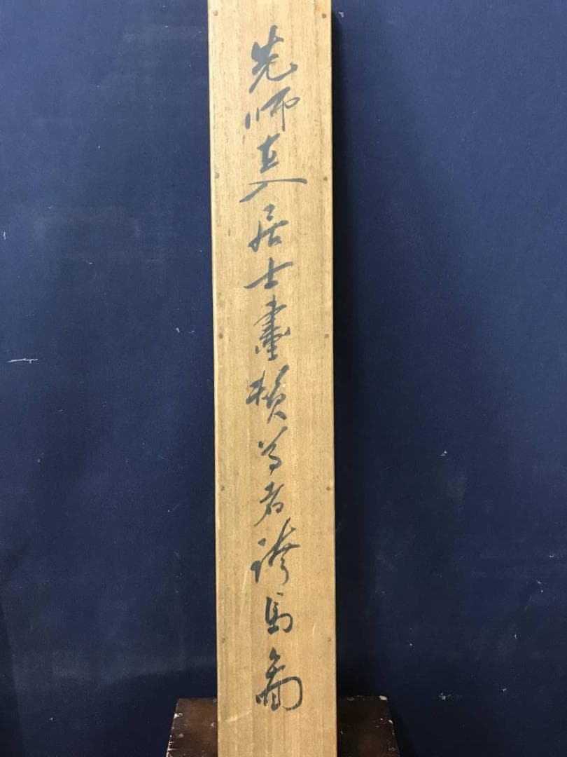 【真作】田能村直入/騎羅漢画賛/騎馬翁/馬人物図/掛軸/名家伝来/AC-180