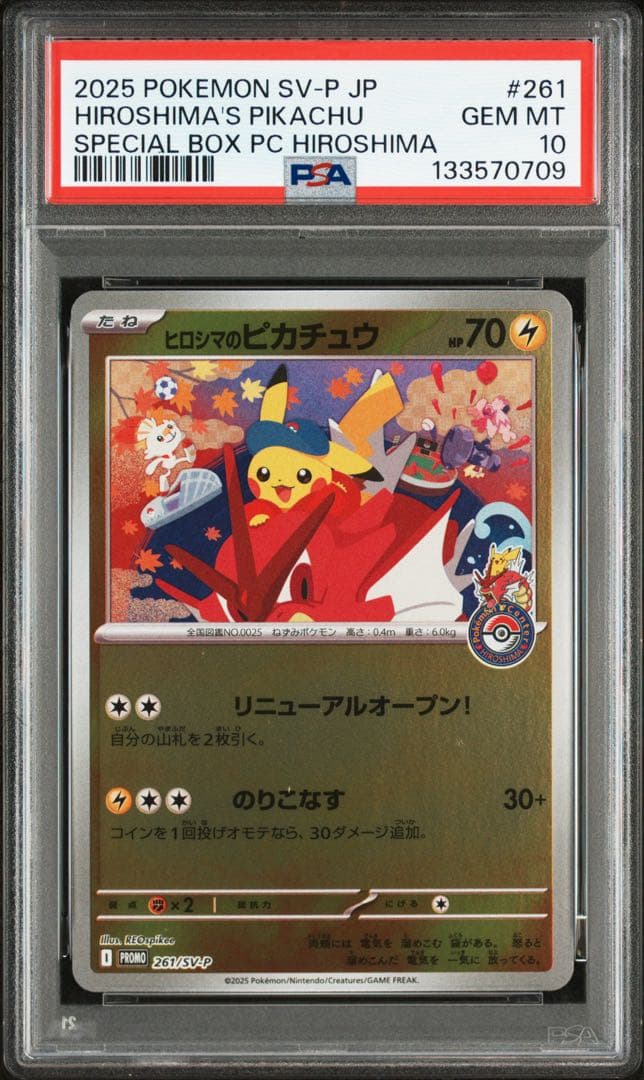 ポケモンカード ヒロシマのピカチュウ psa10