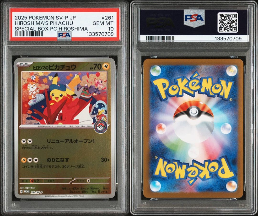 ポケモンカード ヒロシマのピカチュウ psa10
