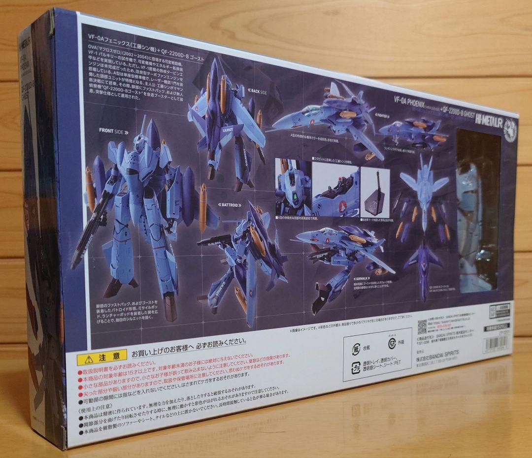 バンダイマクロスVF-0Aフェニックス(工藤シン機)QF-2200D-Bゴースト