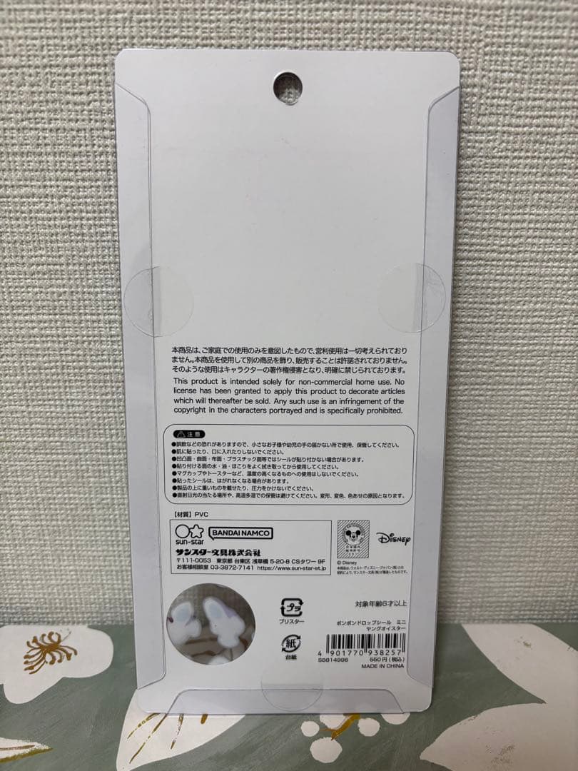 【即日発送】ディズニー ボンボンドロップシールmini 7点セット