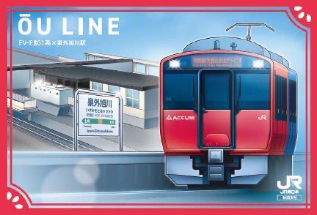 駅カード ホルダー 【駅カード、クリアファイル付き】