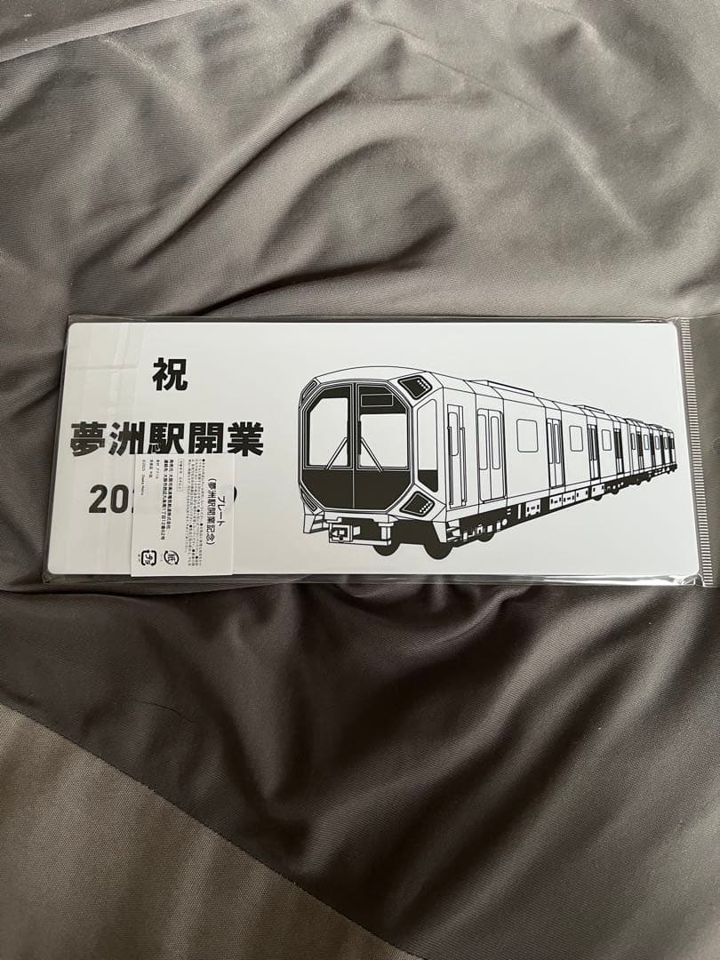 コメディアデラルテ　夢洲新駅開業記念　グッズセット