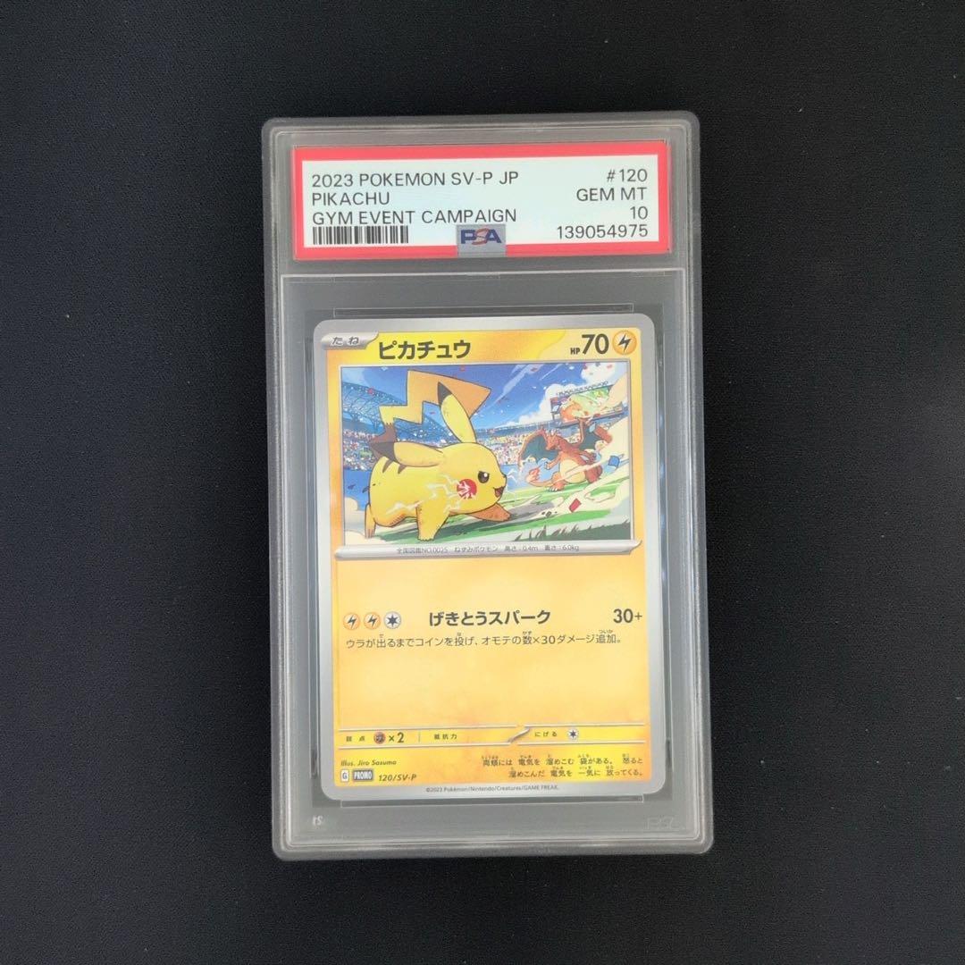 【PSA10】ピカチュウ　ジムプロモ　120/sv-p 197/sv-p