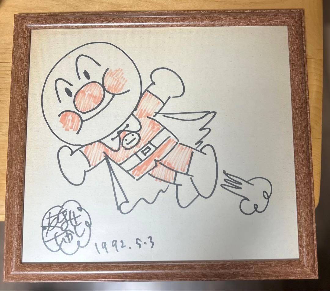 【貴重】　アンパンマン　やなせたかし直筆サイン