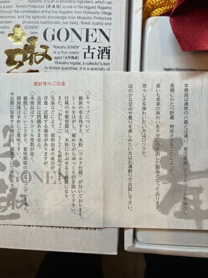 六趣　GONEN 本格焼酎 720ml 30度　新品、送料込み