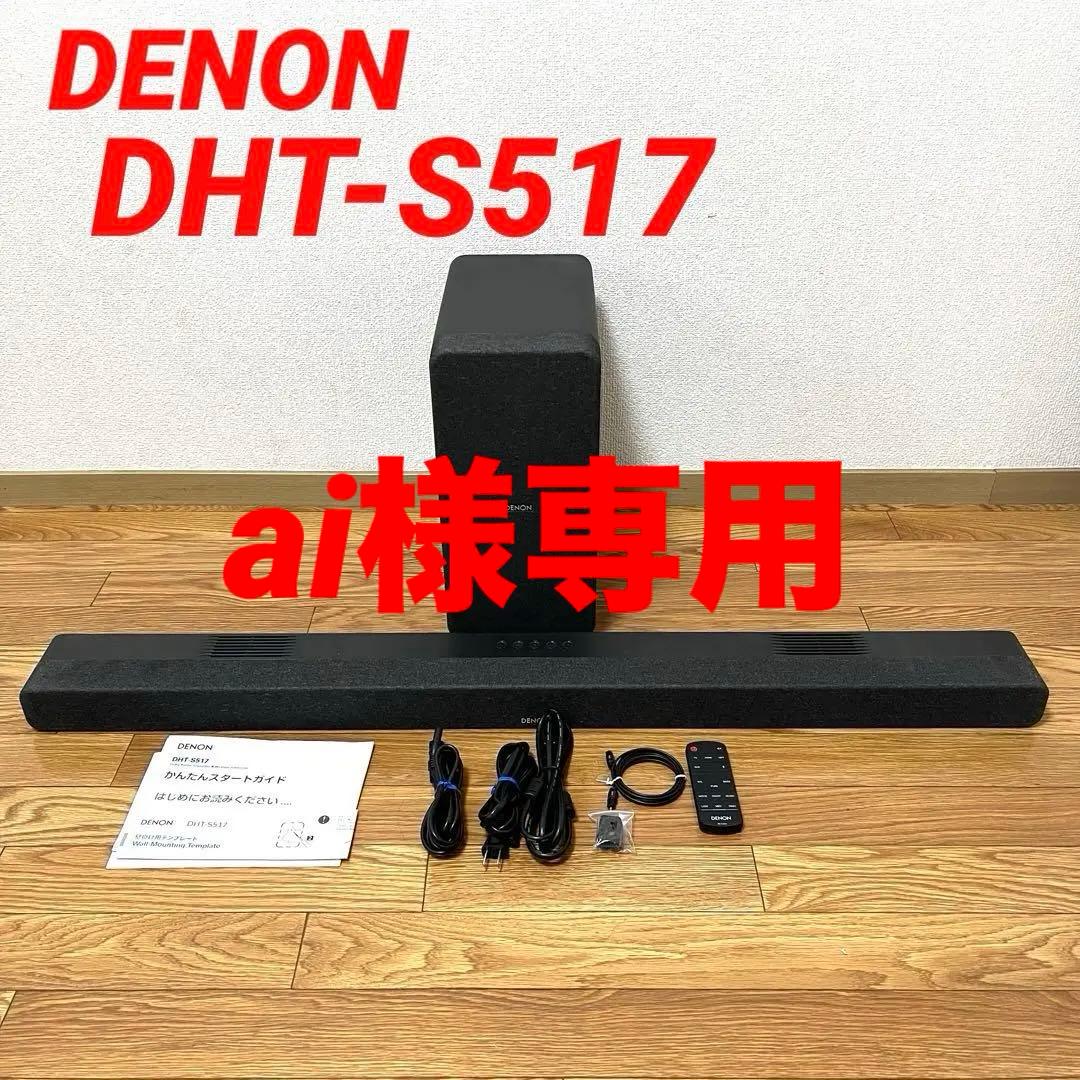 ai DENON デノン DHT-S517 サウンドバー